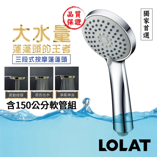 【LOLAT 羅力】官方直營 低水壓專用蓮蓬頭+1.5m軟管組/出水量大/鉻(HS330CP＋OS230)