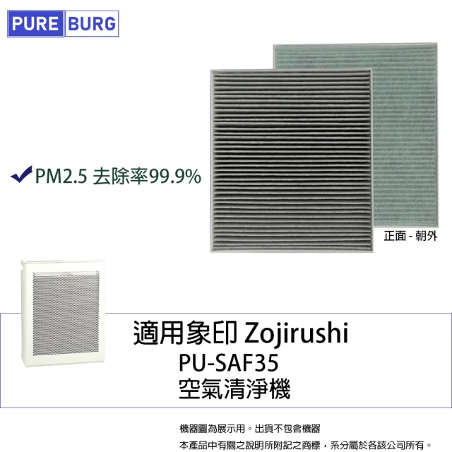 PUREBURG 適用象印 Zojirushi PU-SAF35 空氣清淨機替換用高效HEPA濾網濾芯PA-FD01