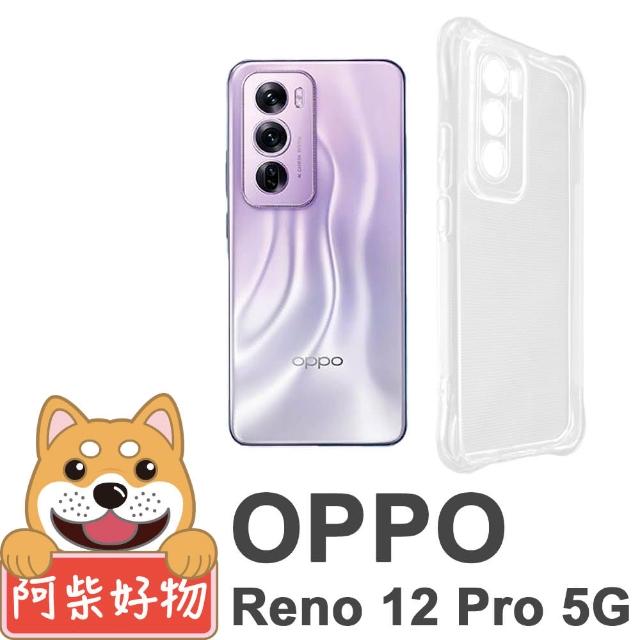 【阿柴好物】OPPO Reno 12 Pro 5G 防摔氣墊保護殼 精密挖孔版