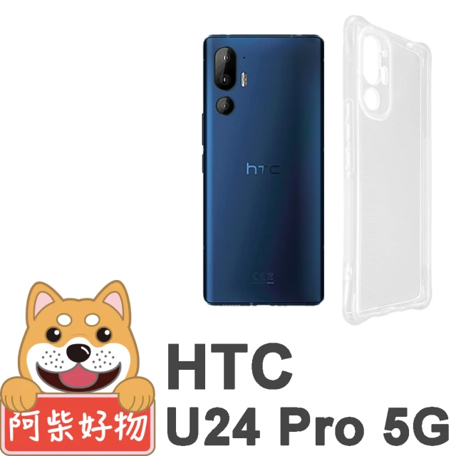 阿柴好物 HTC U24 Pro 5G 防摔氣墊保護殼 精密挖孔版