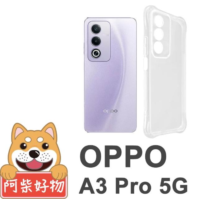 【阿柴好物】OPPO A3 Pro 5G 防摔氣墊保護殼 精密挖孔版