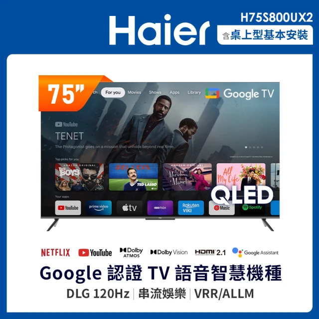 Haier 海爾 75型 4K QLED DLG 120Hz 智能聯網液晶顯示器(H75S800UX2)