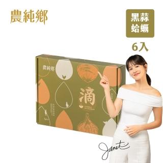 【農純鄉】常溫黑蒜蛤蜊滴雞精6入X60ml(送禮推薦 禮品推薦)