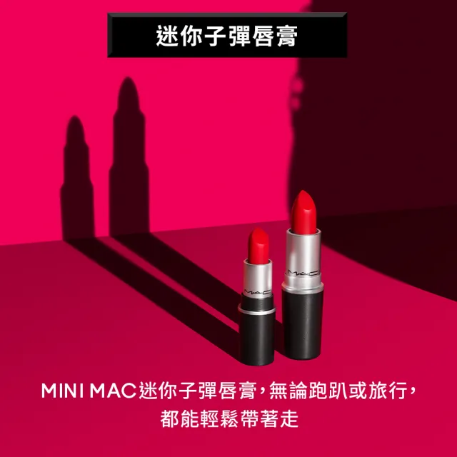 【M.A.C】MACximal極自我柔霧唇膏(迷你版 1.7g)