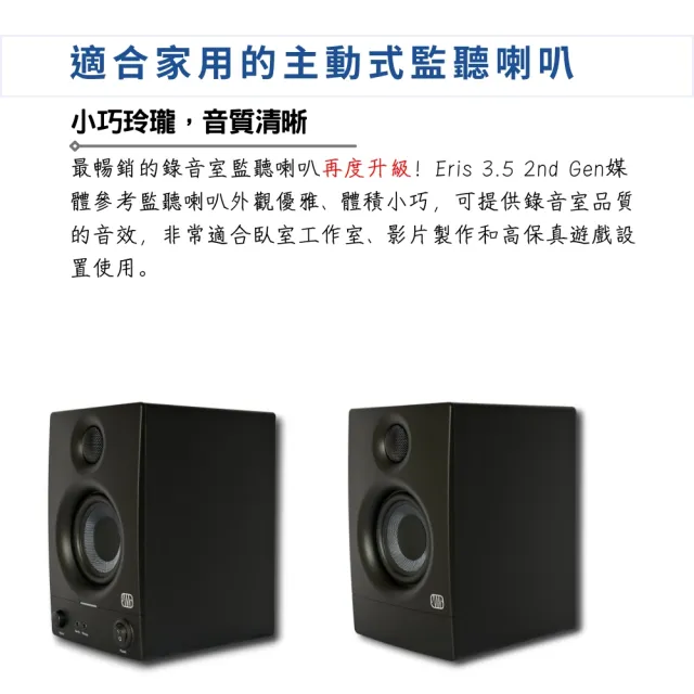 【Presonus】第二代全面升級 家用錄音室監聽喇叭／Eris E3.5 2nd(家用喇叭 錄音室喇叭 監聽喇叭 音響 Amp)