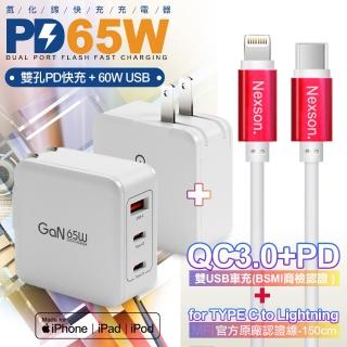 【CITYBOSS】65W 氮化鎵快充白+NEXSON 蘋果認證 Type-C to Lightning-紅色(1A2C)