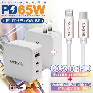 【CITYBOSS】65W 氮化鎵快充白+NEXSON 蘋果認證 Type-C to Lightning-玫瑰金(1A2C)