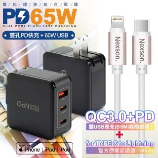 【CITYBOSS】65W 氮化鎵快充黑+NEXSON 蘋果認證 Type-C to Lightning-玫瑰金(1A2C)
