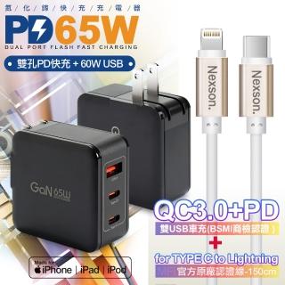【CITYBOSS】65W 氮化鎵快充黑+NEXSON 蘋果認證 Type-C to Lightning-金色(1A2C)