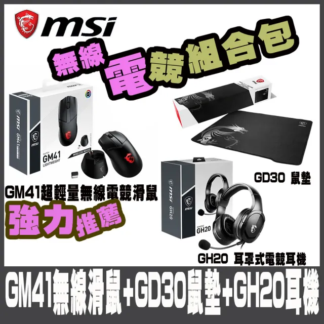【MSI 微星】Clutch GM41 LIGHTWEIGHT 無線滑鼠-GD30鼠墊-GH20耳機組合包(GM41 GD30電競鼠墊  GH20耳機)