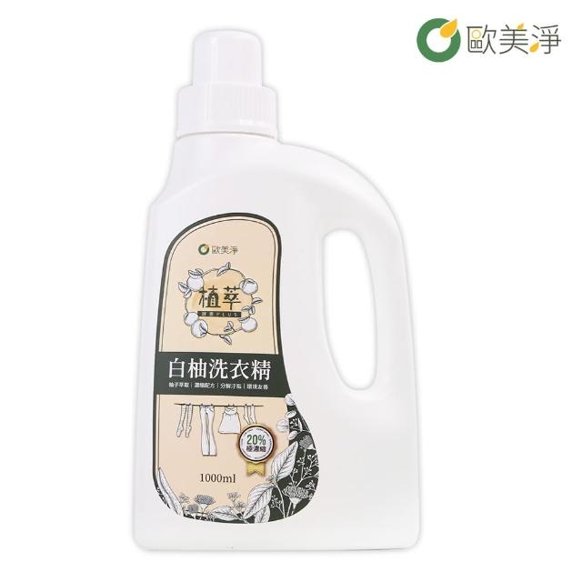 【omagic 歐美淨】高濃縮天然酵素白柚洗衣精1000ml(台灣土庫農會合作)