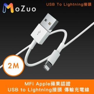 【魔宙】MFi Apple蘋果認證 USB to Lightning接頭 傳輸充電線 白 2M