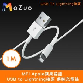 【魔宙】MFi Apple蘋果認證 USB to Lightning接頭 傳輸充電線 白 1M