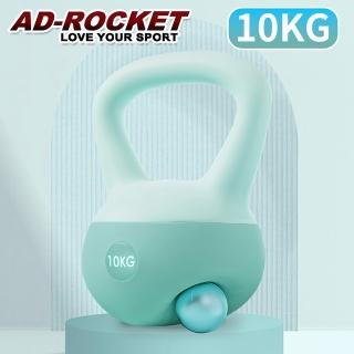 【AD-ROCKET】居家軟式壺鈴/壺鈴/啞鈴/健身/重訓 10KG(兩色任選)