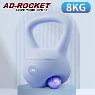 【AD-ROCKET】居家軟式壺鈴/壺鈴/啞鈴/健身/重訓 8KG(兩色任選)