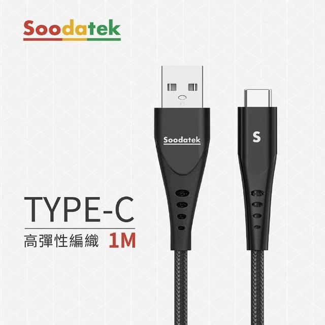 【Soodatek】USB2.0 A TO USB C U型鋁殼高彈絲編織 1M充電傳輸線(SUC2-AL100U)