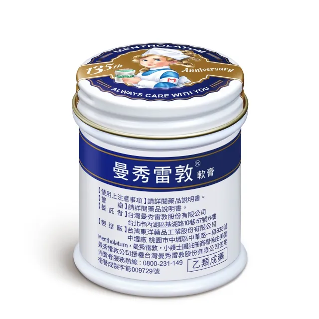 【曼秀雷敦】軟膏 75g(135周年限定版)