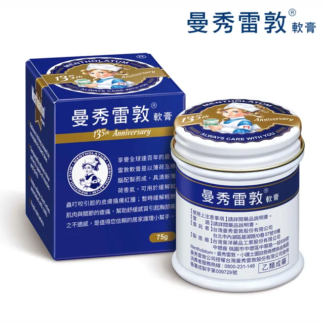 【曼秀雷敦】軟膏 75g(135周年限定版)