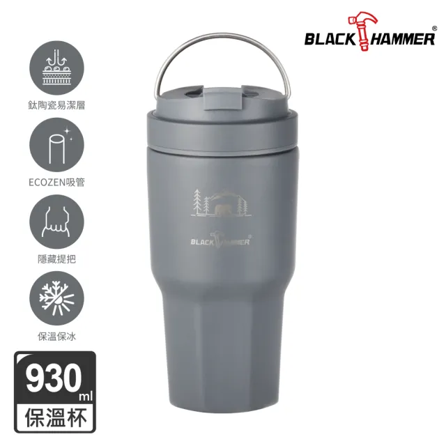 【BLACK HAMMER】鈦芯涼不鏽鋼保溫保冰手提冰壩杯930ml(多色任選)