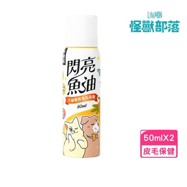 【怪獸部落】閃亮魚油 50ml*2入組 犬貓專用亮毛保養(寵物保健)