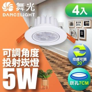 【DanceLight 舞光】LED 5W 崁孔7CM 歡笑崁燈 快接頭快速安裝-4入組(白光/自然光/黃光)