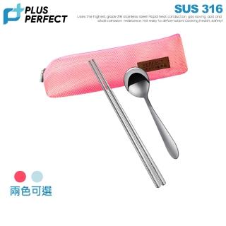 【PERFECT 理想】晶鑽316隨身餐具組 臺灣製造(筷子+湯匙+收納袋)