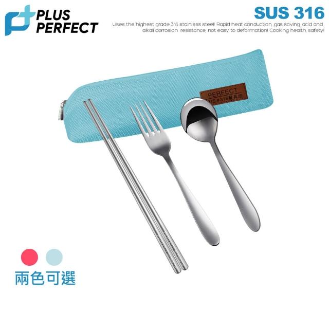 【PERFECT 理想】晶鑽316隨身餐具4件組(筷子+湯匙+叉子+收納袋)