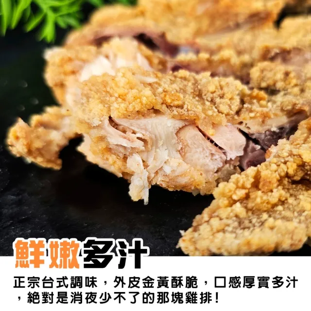 【海肉管家】台灣好大香雞排(共12片_3片/570g/包)