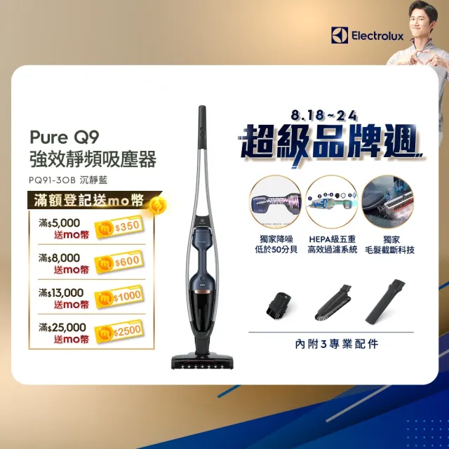 【Electrolux 伊萊克斯】強效靜頻吸塵器Pure Q9(PQ91-3OB沉穩藍)