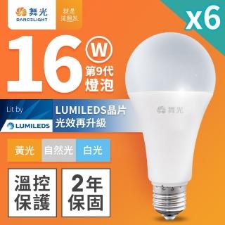 【DanceLight 舞光】6入組 升級第9代 16W LED燈泡 E27 全電壓(白光/自然光/黃光)