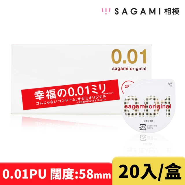 Sagami 相模 元祖0.01PU極致薄衛生套 55mm(20入/盒)