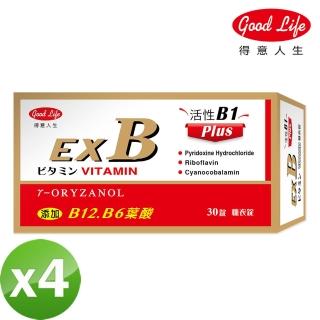 【得意人生】立多士EXB群 糖衣錠 活性B1 Plus 四盒組(30粒/盒)
