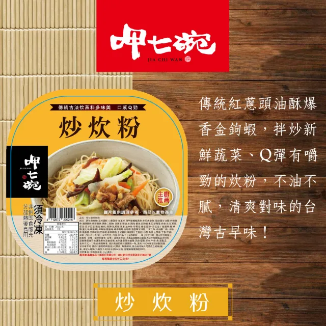 【呷七碗】櫻花蝦米糕/炒炊粉/麻油米糕/招牌米糕(10入任選超值組)
