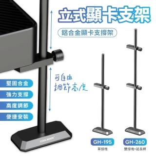立式鋁合金磁吸顯示卡支架 單支撐/雙支撐(顯示卡支架 顯示卡周邊)