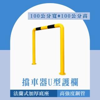 道路隔離欄 圍欄 安全柵欄 U型管 欄桿 停車定位器 130-UIR100Q 車檔 U型擋車桿 龍門桿 汽車限位器