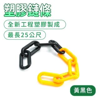 交通分隔鍊 警示柱鍊條 塑膠連線鍊條 三角錐 130-PCYB30 交通錐 安全警示鏈條 塑膠鍊 曬衣鏈 封鎖鏈