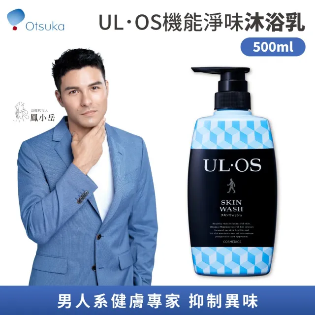 【大塚製藥Otsuka】ULOS機能淨味男士沐浴乳 500ml/瓶(鳳小岳代言)