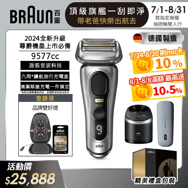 德國百靈Oral-B- iO9 微磁電動牙刷(贈輕便電鬍刀m