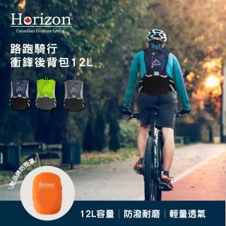 【Horizon 天際線】路跑騎行衝鋒後揹包12L 贈防雨罩(登山/越野跑/輕量化/攻頂包)
