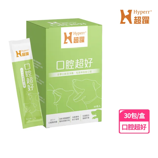 【Hyperr 超躍】狗貓口腔益生菌 30包/盒(寵物保健/貓狗保健食品/貓狗益生菌/貓狗口腔保健)