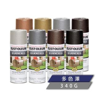 【RUST-OLEUM 樂立恩塗料】錘紋金屬噴漆 多色澤(槌擊紋／340g)