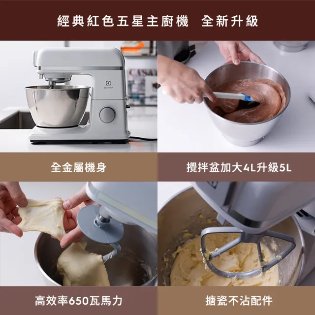 【Electrolux 伊萊克斯】極致美味500系列5L抬頭式攪拌機(E5KM1-501K/E5KM1-501W)