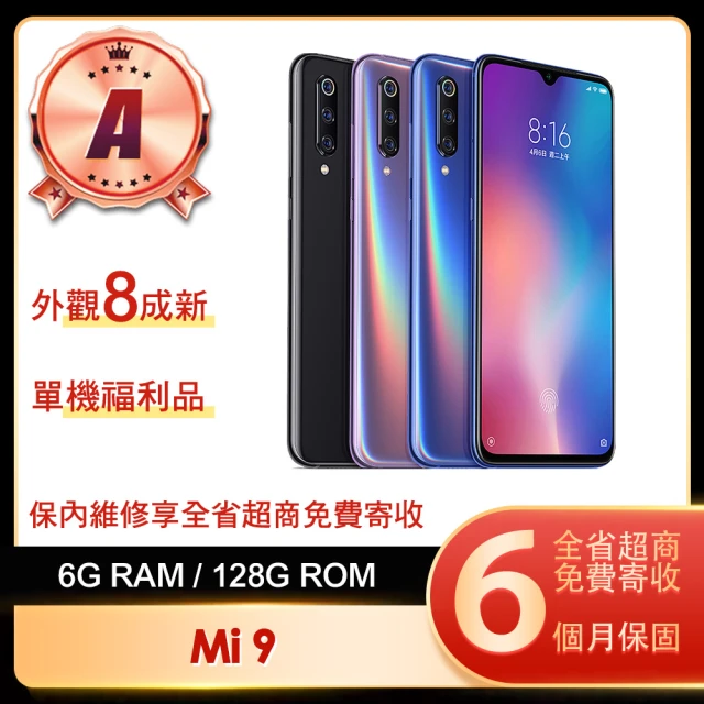 小米 A級福利品 Mi 9 6.39吋(6G/128G)