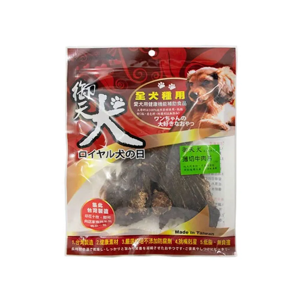 【御天犬】薄切牛肉片110gX5包