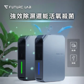 【Future Lab. 未來實驗室】殺菌除濕機 極淨白