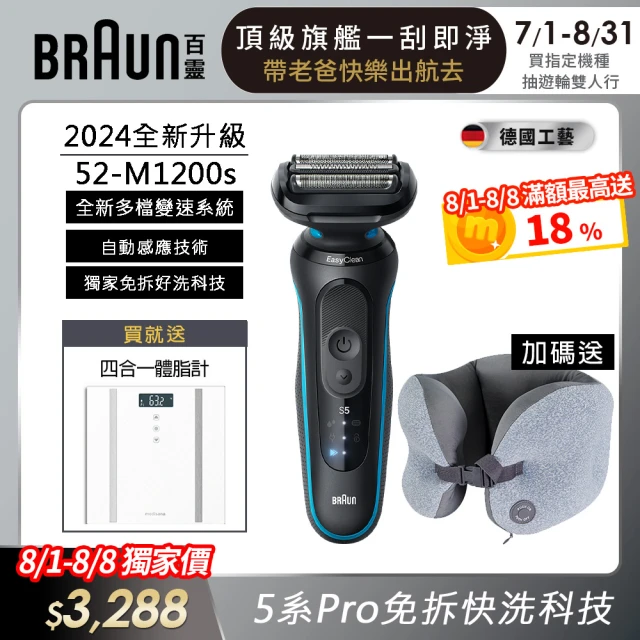 【德國百靈BRAUN】5系列PRO 免拆快洗電動刮鬍刀/電鬍刀-附鬢角刀(52-M1200s Turbo升級)