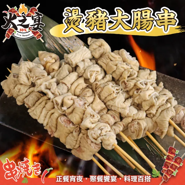 【鮮肉王國】燙豬大腸串x5包 共25串(5串/165g/包_烤肉串/烤肉必備/露營必備/中秋烤肉)