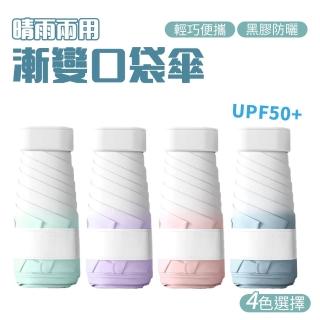 迷你漸變口袋折疊傘(4色可選)