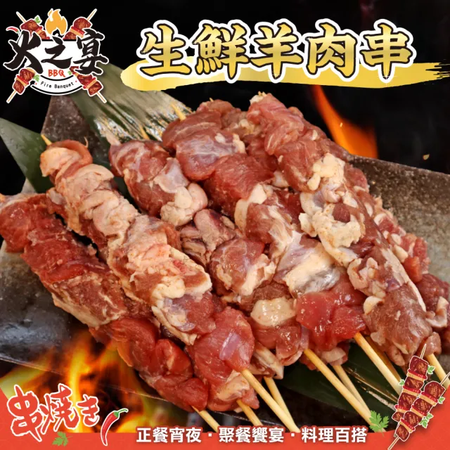 【鮮肉王國】紐西蘭生鮮羊肉串x5包 共25串(5串/175g/包_烤肉串/烤肉必備/露營必備/中秋烤肉)