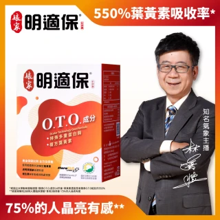 【娘家官方直營】明適保O.T.O.複方葉黃素軟膠囊1盒組(90粒/盒.氣象主播林嘉愷 真心推薦)